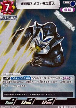 画像1: 【RR】悪質宇宙人 メフィラス星人(053)