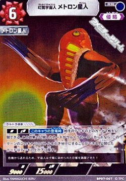 画像1: 【RR】幻覚宇宙人 メトロン星人(067)