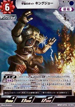 画像1: 【RR】宇宙ロボット キングジョー(072)