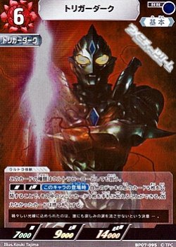 画像1: 【RR】トリガーダーク(095)