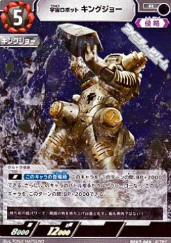 画像1: 【R】宇宙ロボット キングジョー(069)