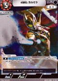 【R】妖麗戦士 カルミラ(083)