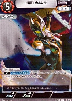 画像1: 【R】妖麗戦士 カルミラ(083)
