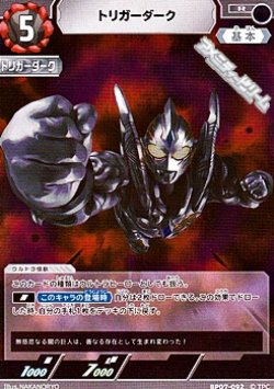 画像1: 【R】トリガーダーク(092)