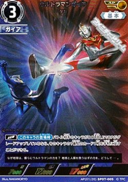画像1: 【AP】ウルトラマンガイア V1(005)