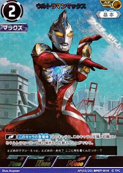 画像1: 【AP】ウルトラマンマックス(014)