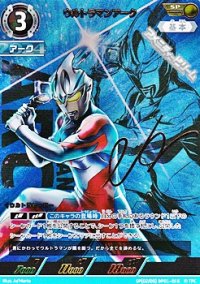 【SP】ウルトラマンアーク (016)