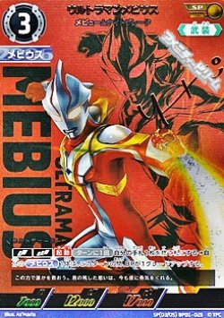 画像1: 【SP】ウルトラマンメビウス メビュームナイトブレード (025)
