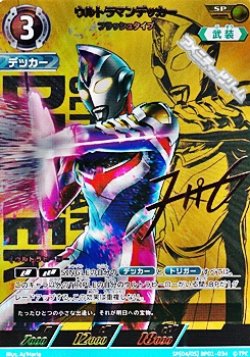 画像1: 【SP】ウルトラマンデッカー フラッシュタイプ (034)