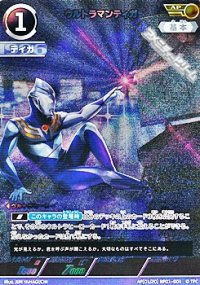 【AP】ウルトラマンティガ (001)