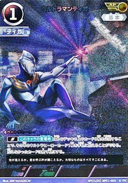 画像1: 【AP】ウルトラマンティガ (001)