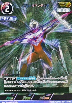 画像1: 【AP】ウルトラマンティガ (004)