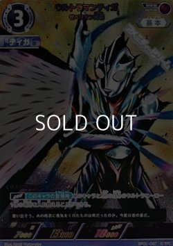 画像1: 【RRR】ウルトラマンティガ ゼペリオン光線  (007)