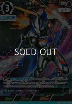 画像1: 【RRR】ウルトラマンブレーザー スパイラルバレード  (043)