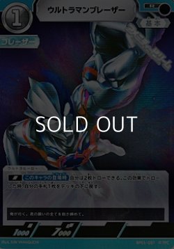 画像1: 【R】ウルトラマンブレーザー  (037)
