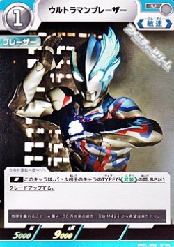 画像1: 【U】ウルトラマンブレーザー  (038)