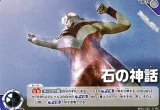 【U】石の神話 (101)