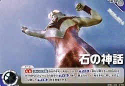 画像1: 【U】石の神話 (101)