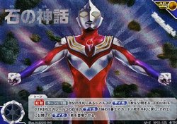画像1: 【AP】石の神話 (101)