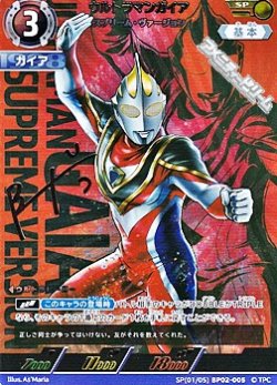 画像1: 【SP】ウルトラマンガイア スプリーム・ヴァージョン (005)