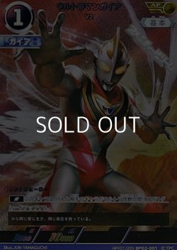 画像1: 【AP】ウルトラマンガイア V2 (001)