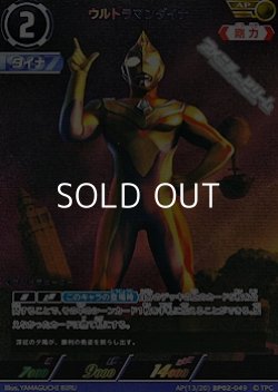 画像1: 【AP】ウルトラマンダイナ