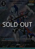 【AP】ウルトラマンブレーザー チルソナイトソード (086)