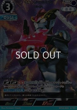 画像1: 【RRR】ウルトラマンロッソ フレイム (023)
