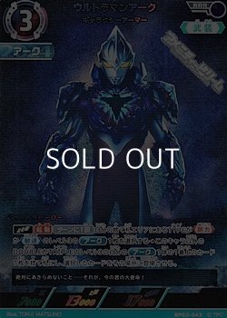 画像1: 【RRR】ウルトラマンアーク ギャラクシーアーマー (043)