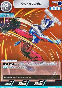 画像1: 【RR】ウルトラマンゼロ (009)
