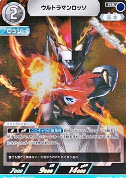 画像1: 【RR】ウルトラマンロッソ