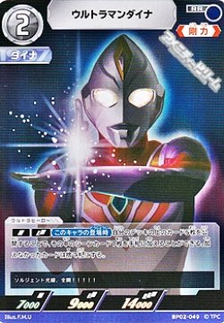 画像1: 【RR】ウルトラマンダイナ