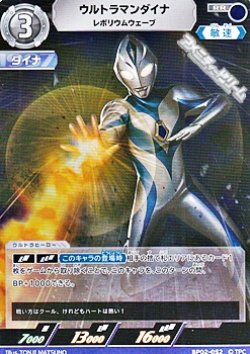 画像1: 【RR】ウルトラマンダイナ レボリウムウェーブ