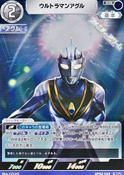 画像1: 【RR】ウルトラマンアグル
