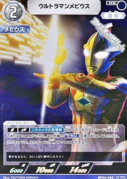 画像1: 【RR】ウルトラマンメビウス (065)