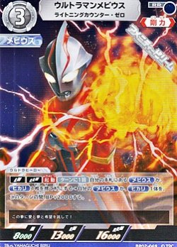 画像1: 【RR】ウルトラマンメビウス ライトニングカウンター・ゼロ