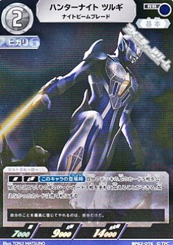 画像1: 【RR】ハンターナイト ツルギ ナイトビームブレード (076)