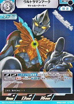 画像1: 【R】ウルトラマンアーク サトゥルーアーマー