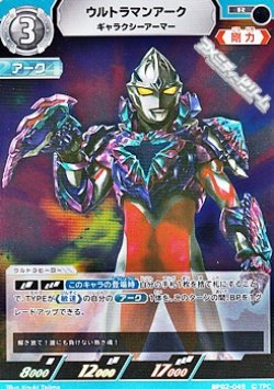 画像1: 【R】ウルトラマンアーク ギャラクシーアーマー (045)