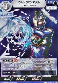 【R】ウルトラマンアグル フォトンスクリュー