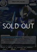 【R】ウルトラマンヒカリ (079)
