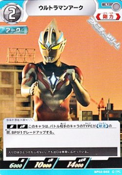 画像1: 【U】ウルトラマンアーク (040)