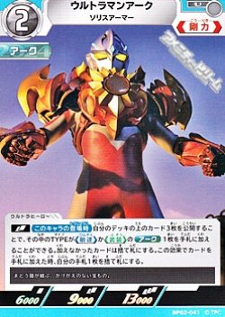 画像1: 【U】ウルトラマンアーク ソリスアーマー