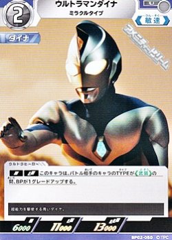 画像1: 【U】ウルトラマンダイナ ミラクルタイプ