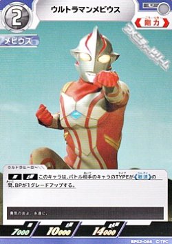 画像1: 【U】ウルトラマンメビウス (066)