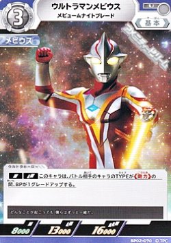 画像1: 【U】ウルトラマンメビウス メビュームナイトブレード
