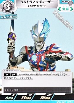 画像1: 【U】ウルトラマンブレーザー チルソナイトソード (087)