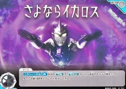 画像1: 【U】さよならイカロス