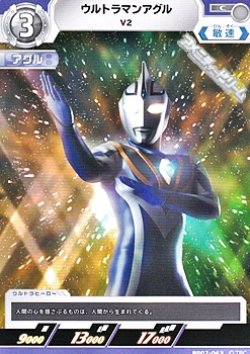 画像1: 【C】ウルトラマンアグル V2 (063)