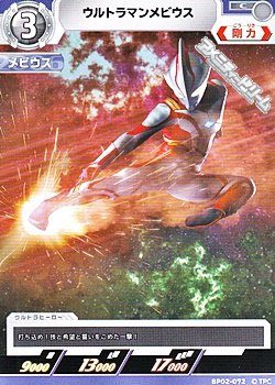 画像1: 【C】ウルトラマンメビウス (072)